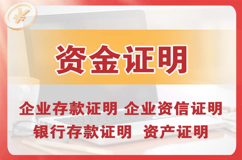 绵竹银行存款证明